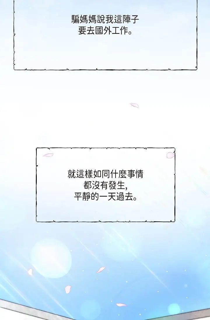 《可疑的代表》漫画 第44話-我要把妳變成我的