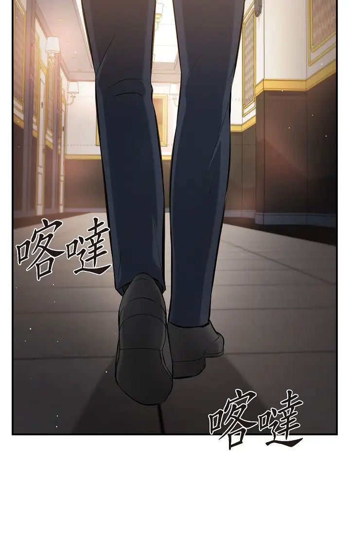 《可疑的代表》漫画 第44話-我要把妳變成我的
