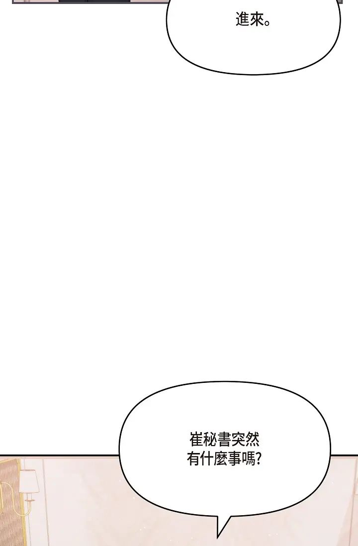 《可疑的代表》漫画 第44話-我要把妳變成我的