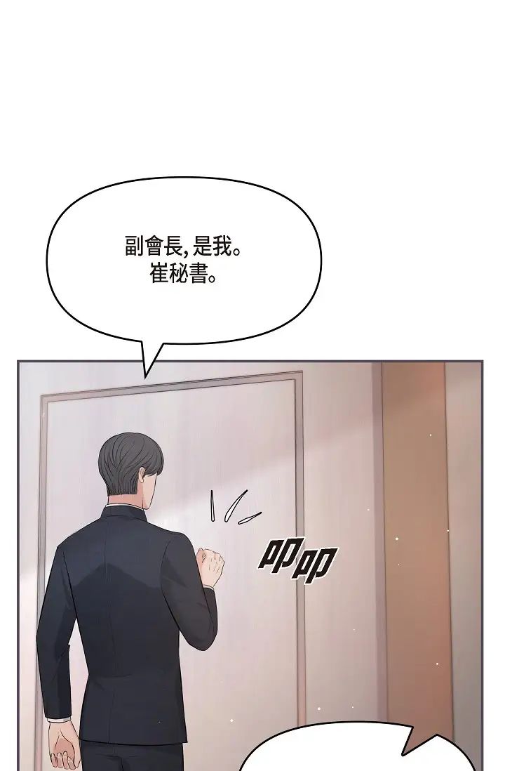 《可疑的代表》漫画 第44話-我要把妳變成我的