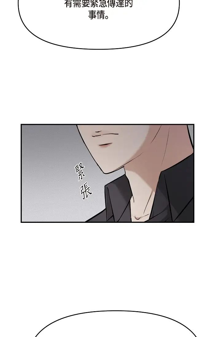 《可疑的代表》漫画 第44話-我要把妳變成我的