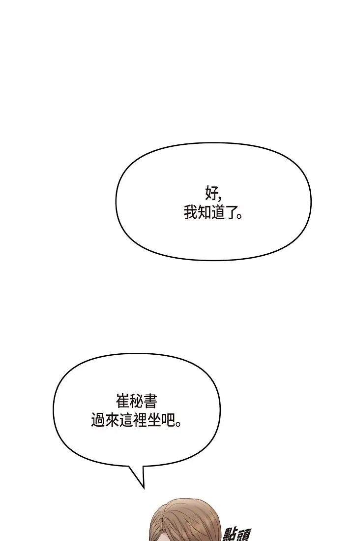 《可疑的代表》漫画 第44話-我要把妳變成我的