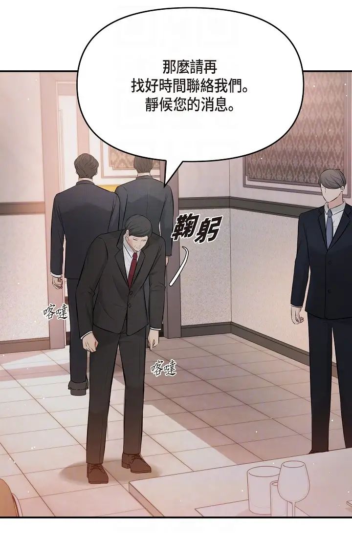 《可疑的代表》漫画 第44話-我要把妳變成我的