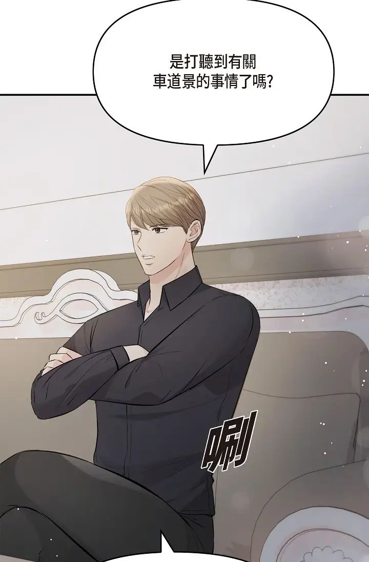 《可疑的代表》漫画 第44話-我要把妳變成我的