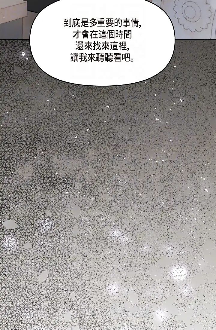 《可疑的代表》漫画 第44話-我要把妳變成我的