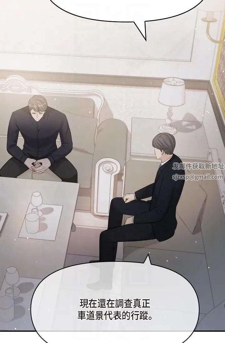《可疑的代表》漫画 第44話-我要把妳變成我的