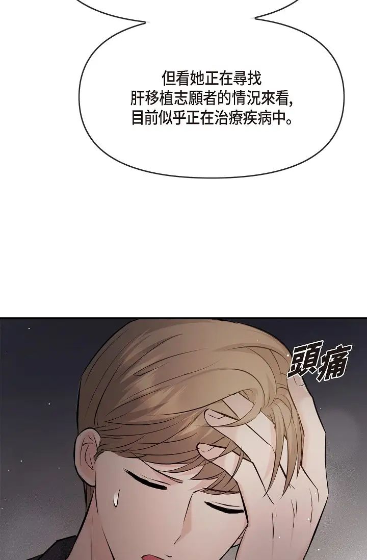 《可疑的代表》漫画 第44話-我要把妳變成我的