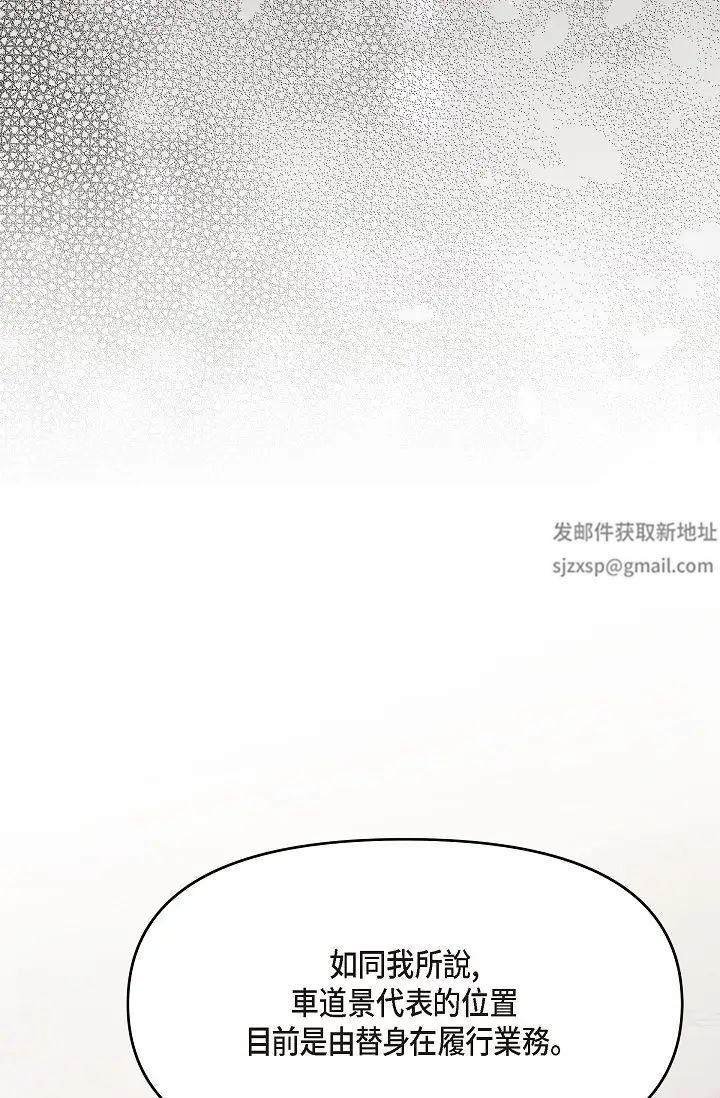 《可疑的代表》漫画 第44話-我要把妳變成我的