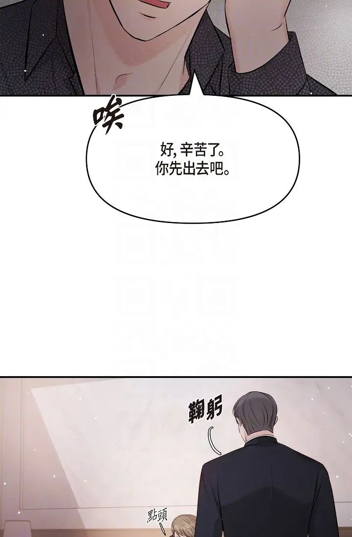 《可疑的代表》漫画 第44話-我要把妳變成我的