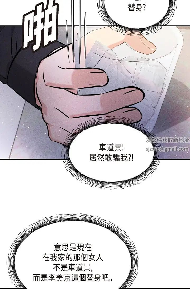 《可疑的代表》漫画 第44話-我要把妳變成我的
