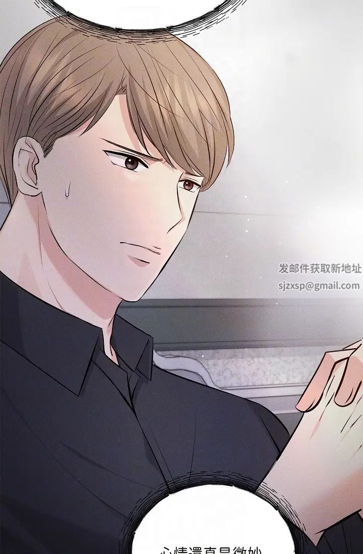《可疑的代表》漫画 第44話-我要把妳變成我的