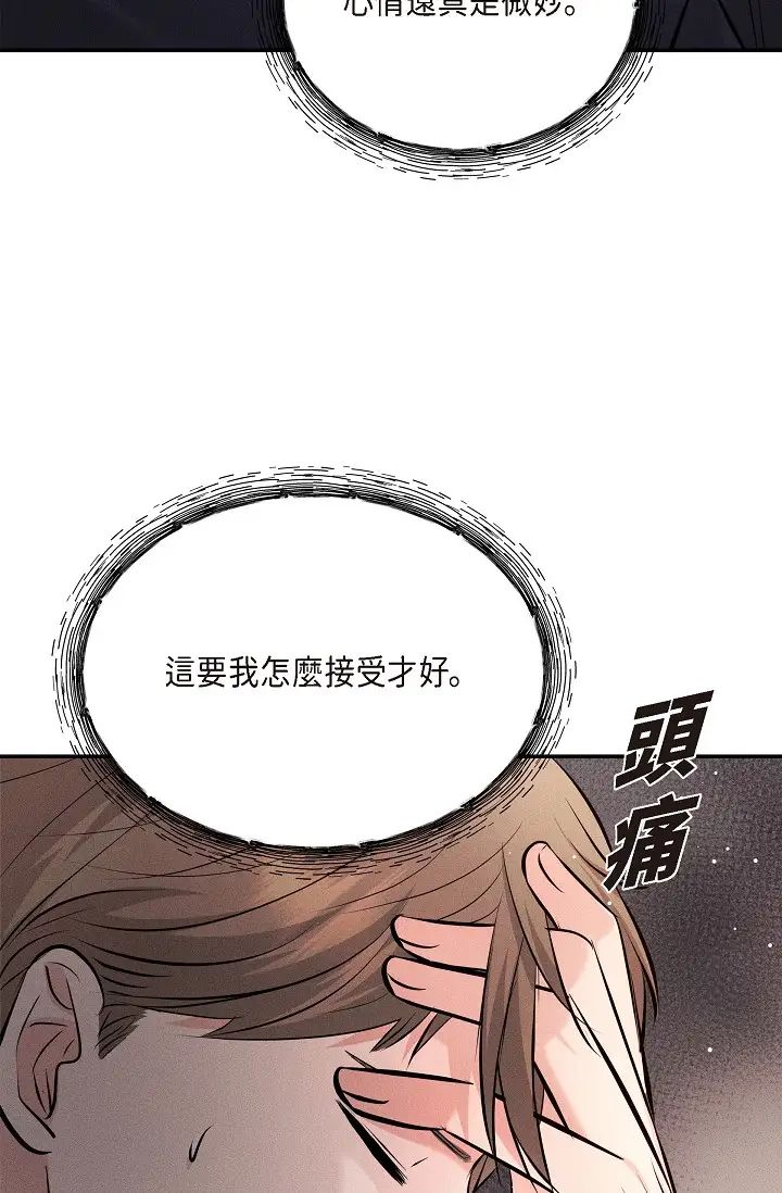 《可疑的代表》漫画 第44話-我要把妳變成我的
