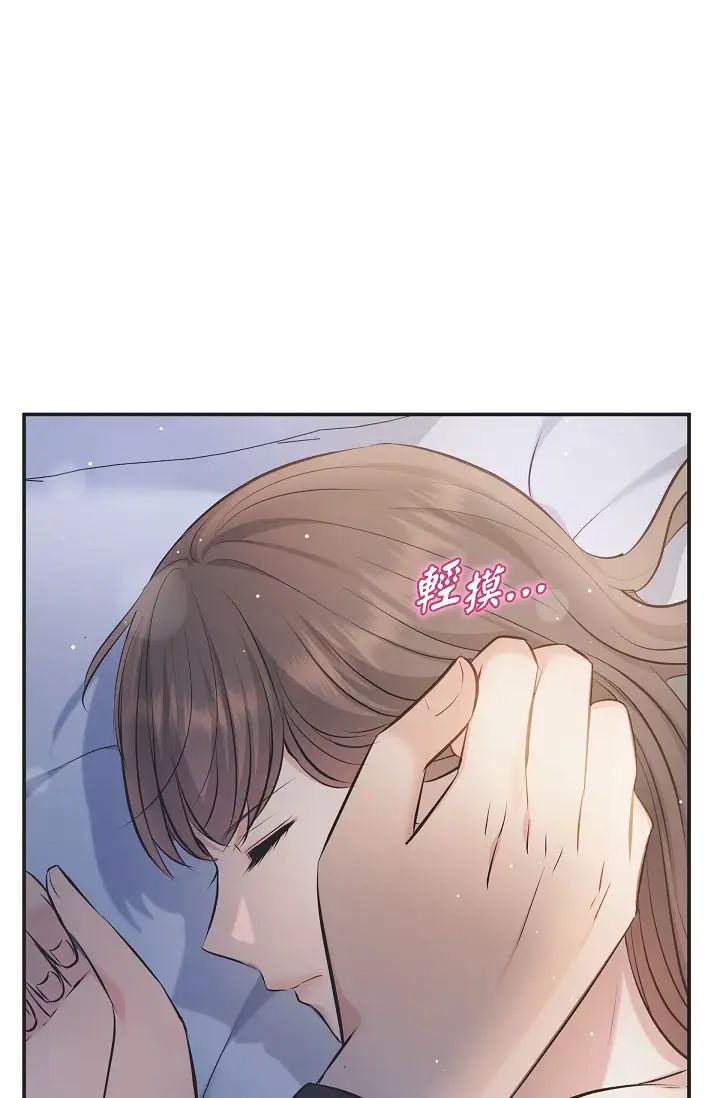 《可疑的代表》漫画 第44話-我要把妳變成我的
