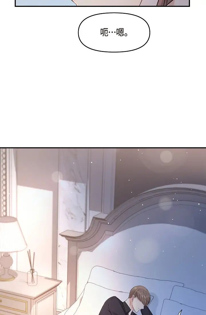 《可疑的代表》漫画 第44話-我要把妳變成我的