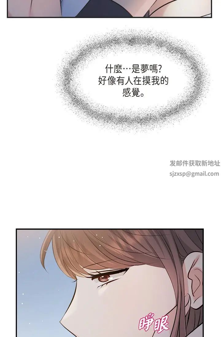 《可疑的代表》漫画 第44話-我要把妳變成我的