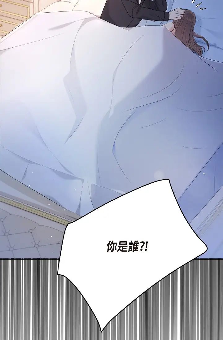 《可疑的代表》漫画 第44話-我要把妳變成我的