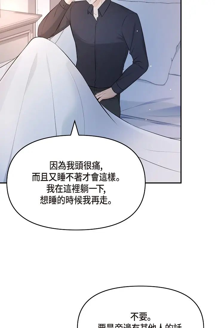 《可疑的代表》漫画 第44話-我要把妳變成我的