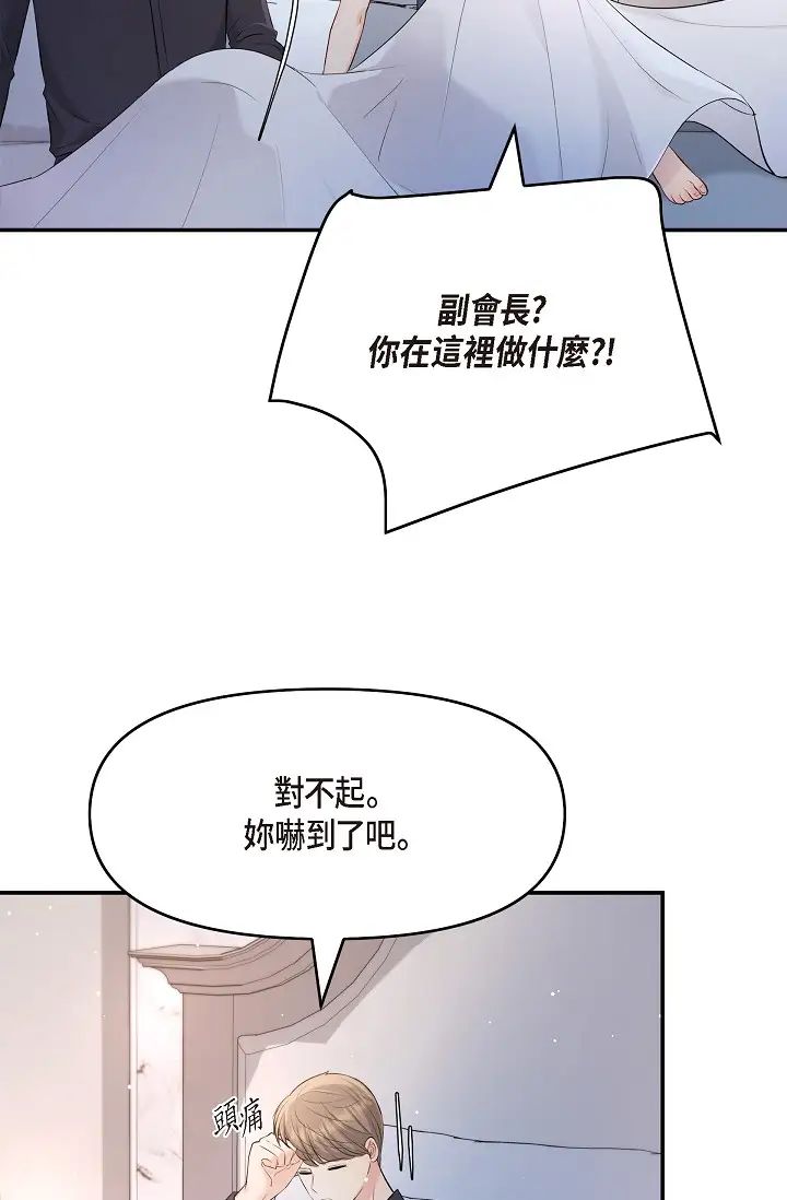 《可疑的代表》漫画 第44話-我要把妳變成我的