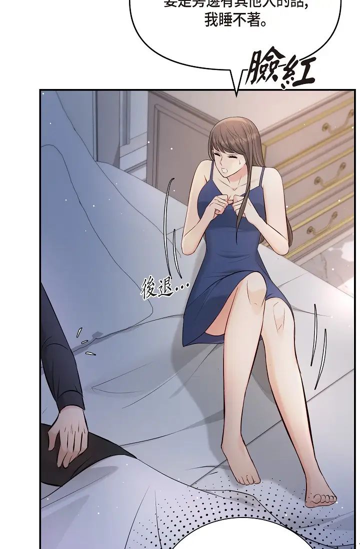 《可疑的代表》漫画 第44話-我要把妳變成我的