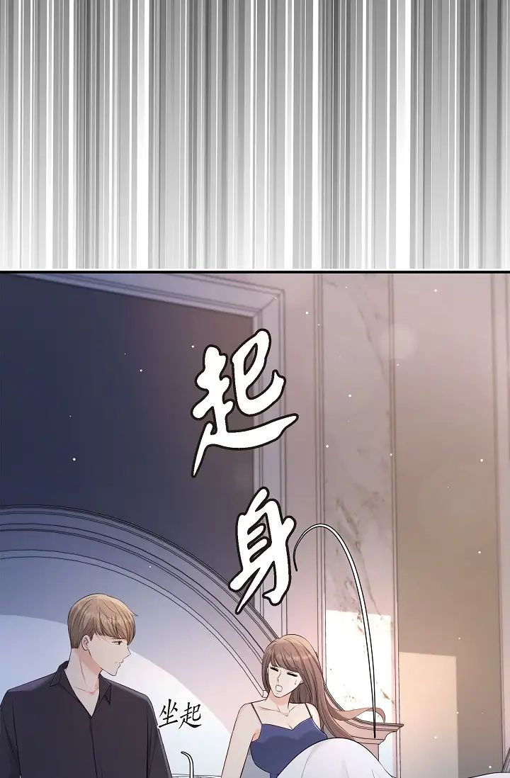 《可疑的代表》漫画 第44話-我要把妳變成我的