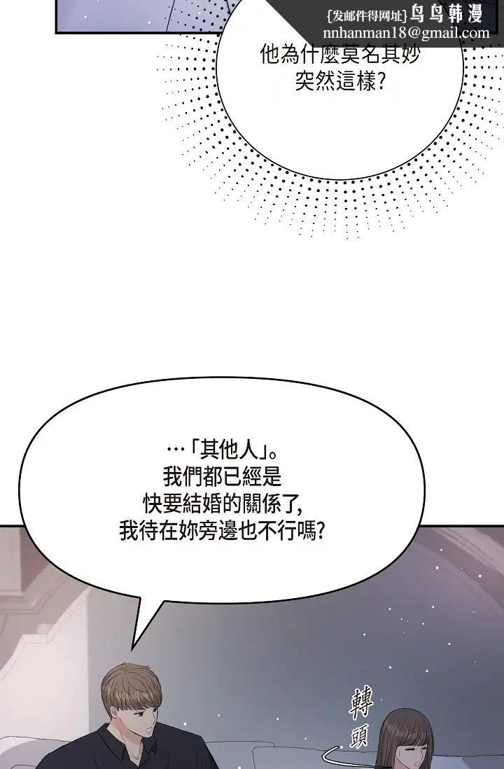 《可疑的代表》漫画 第44話-我要把妳變成我的