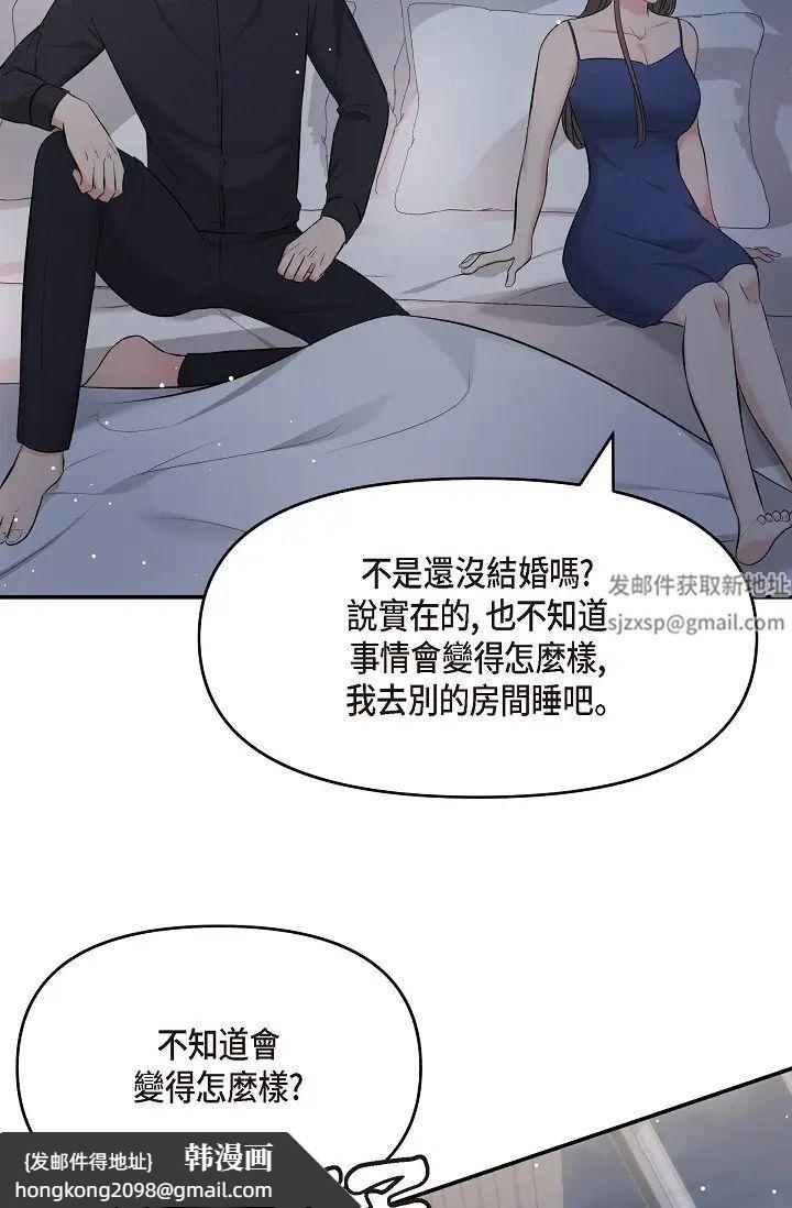 《可疑的代表》漫画 第44話-我要把妳變成我的