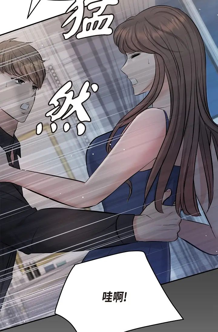 《可疑的代表》漫画 第44話-我要把妳變成我的