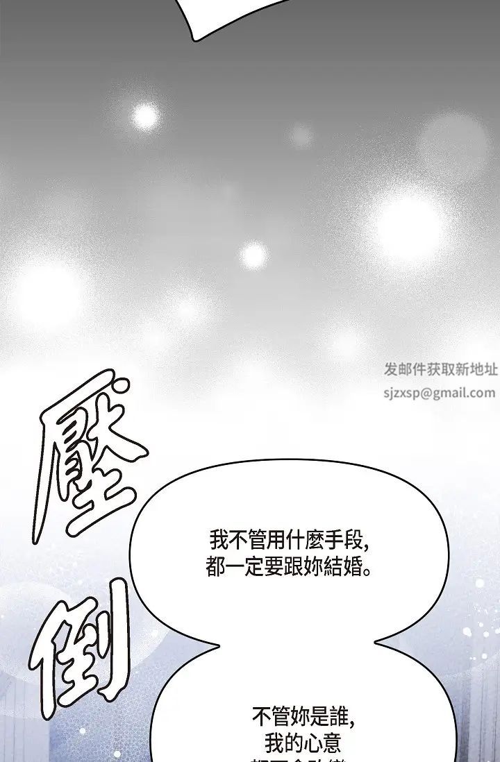 《可疑的代表》漫画 第44話-我要把妳變成我的