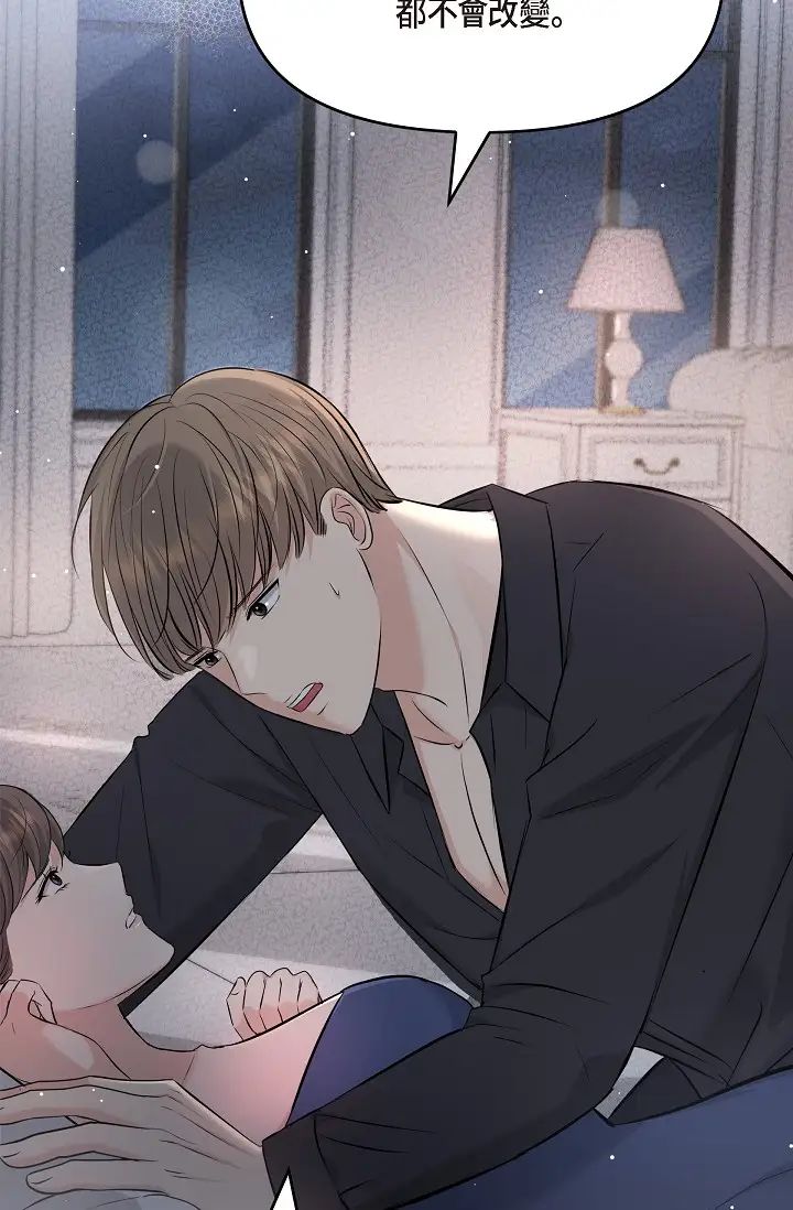 《可疑的代表》漫画 第44話-我要把妳變成我的