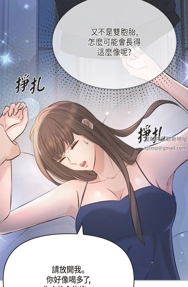 《可疑的代表》漫画 第44話-我要把妳變成我的