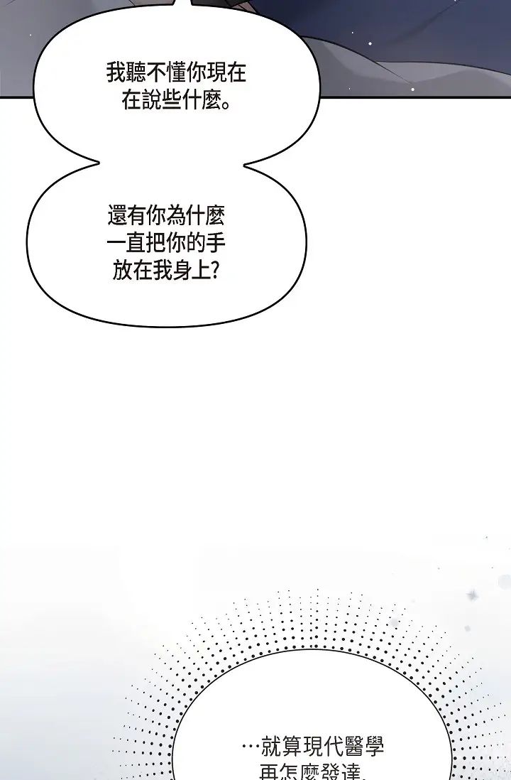 《可疑的代表》漫画 第44話-我要把妳變成我的