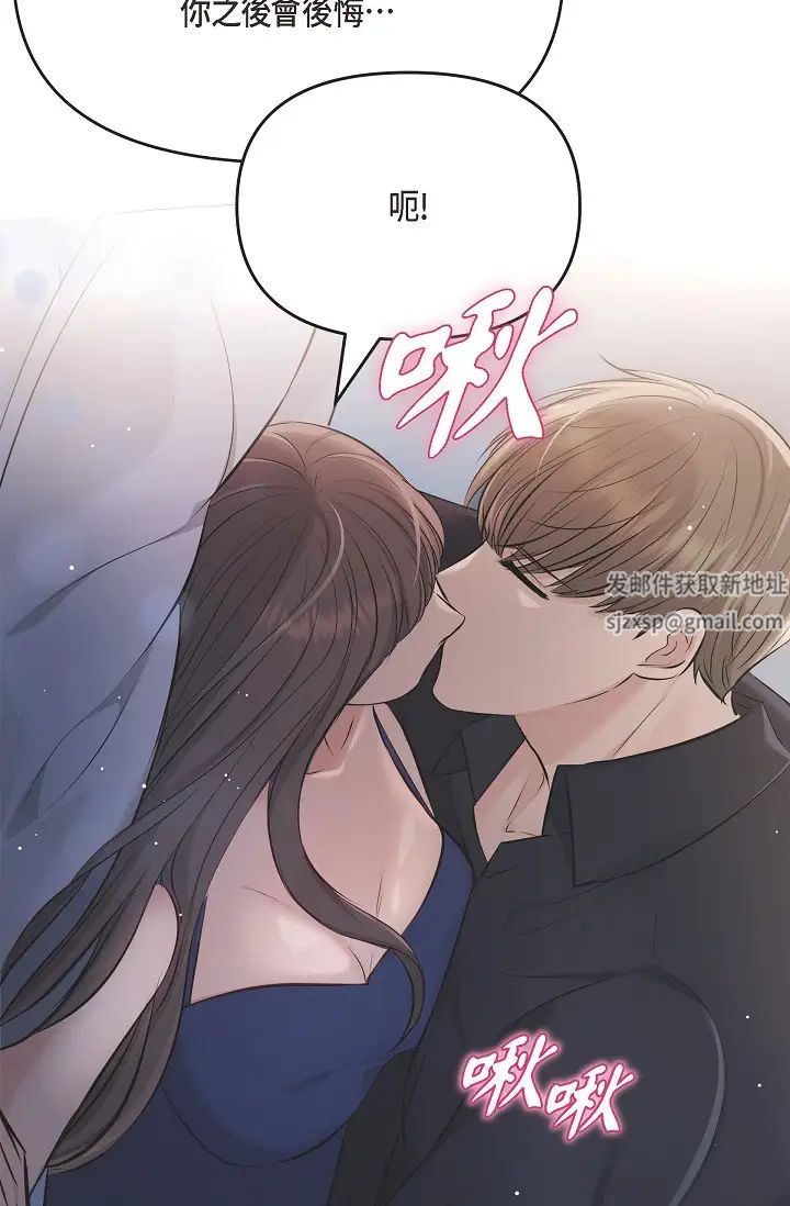 《可疑的代表》漫画 第44話-我要把妳變成我的