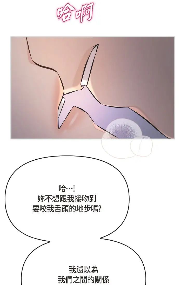《可疑的代表》漫画 第44話-我要把妳變成我的