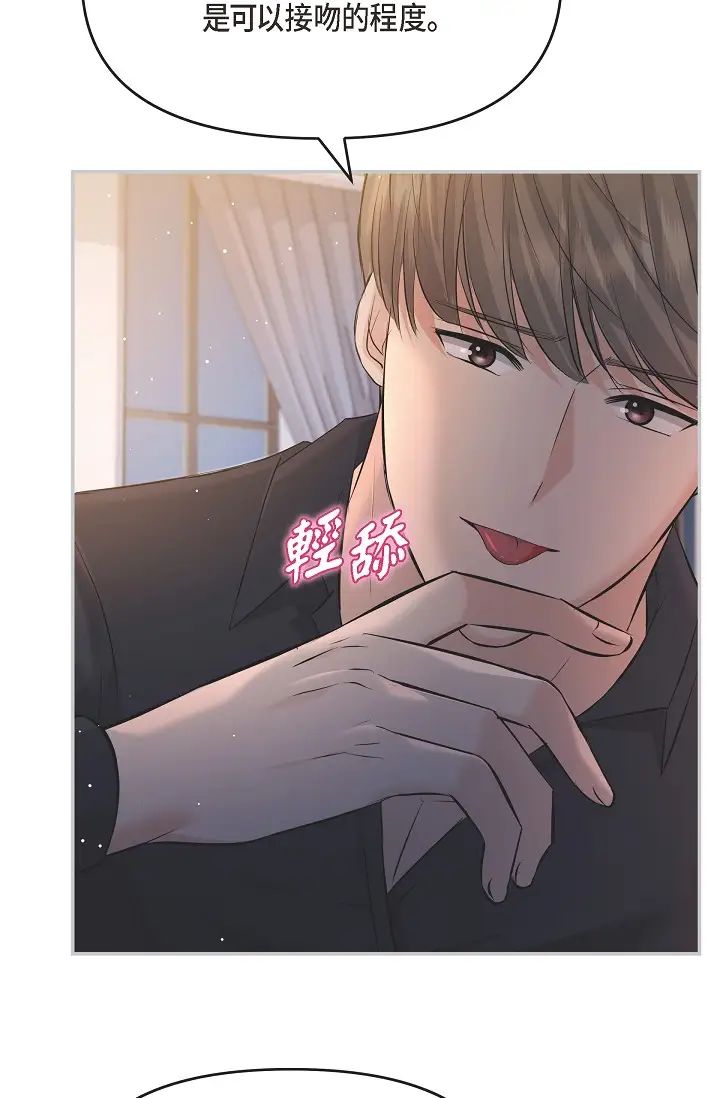 《可疑的代表》漫画 第44話-我要把妳變成我的