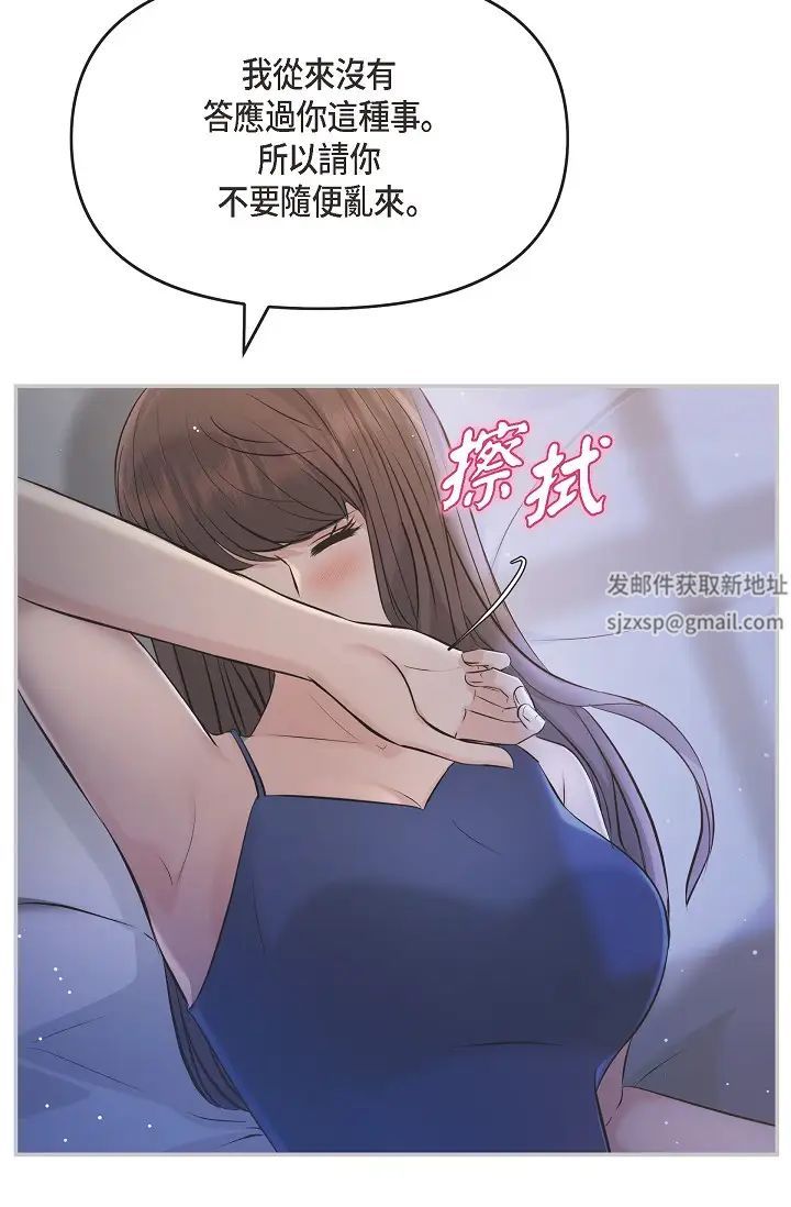 《可疑的代表》漫画 第44話-我要把妳變成我的
