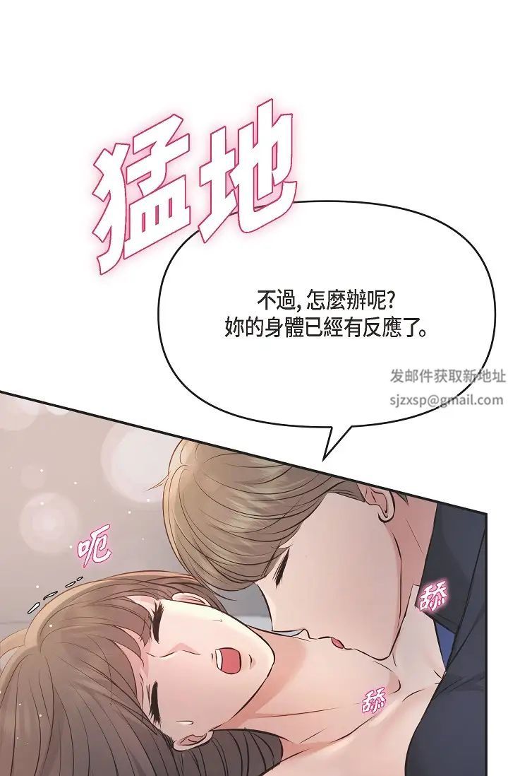 《可疑的代表》漫画 第44話-我要把妳變成我的