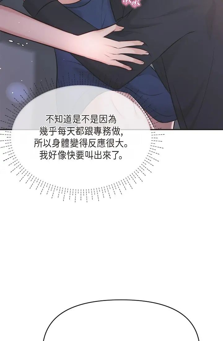 《可疑的代表》漫画 第44話-我要把妳變成我的