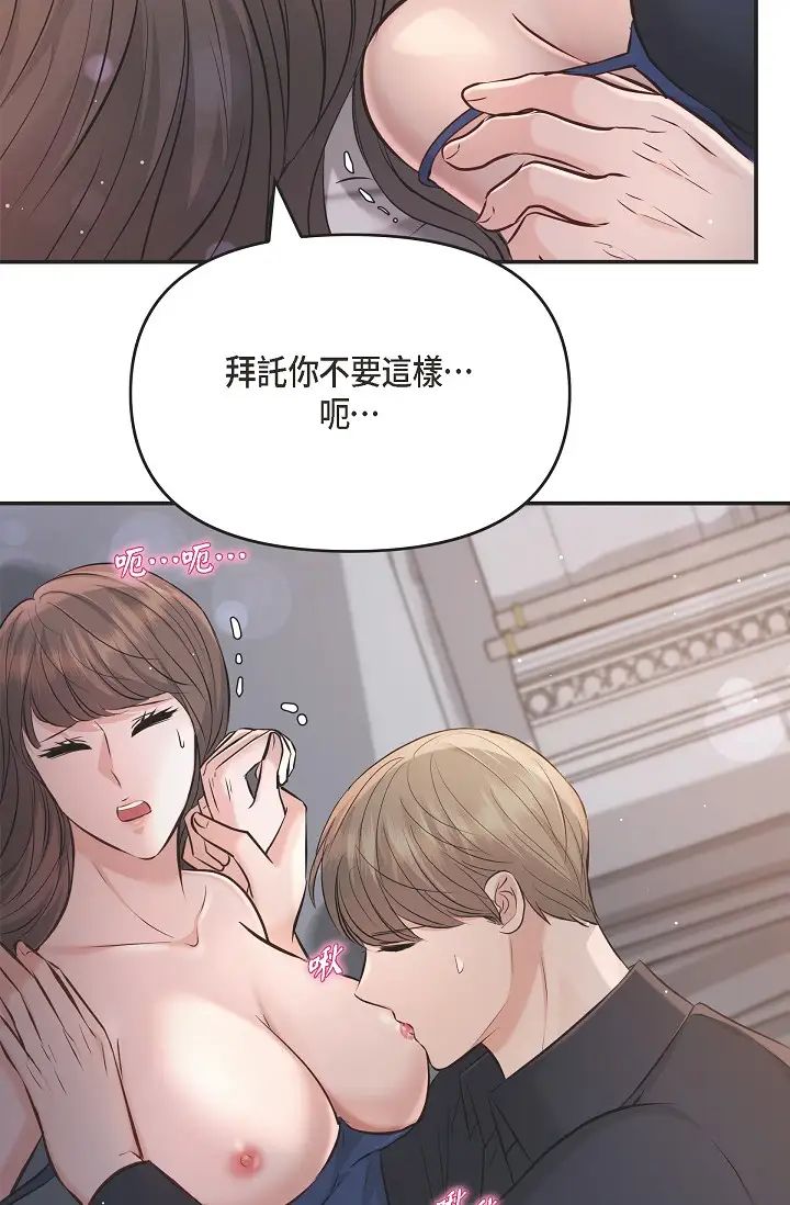 《可疑的代表》漫画 第44話-我要把妳變成我的