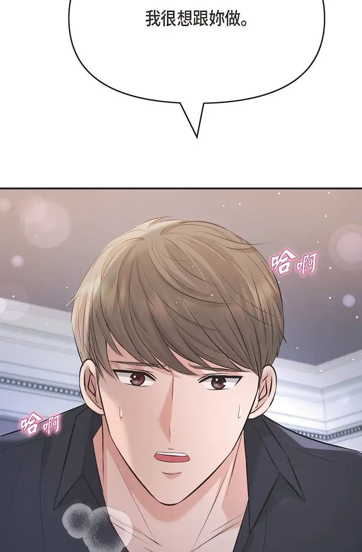 《可疑的代表》漫画 第44話-我要把妳變成我的
