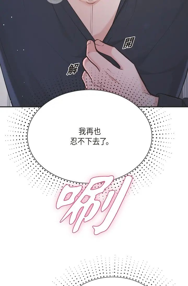 《可疑的代表》漫画 第44話-我要把妳變成我的