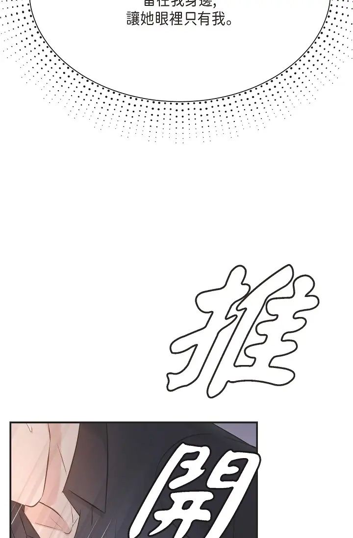 《可疑的代表》漫画 第44話-我要把妳變成我的