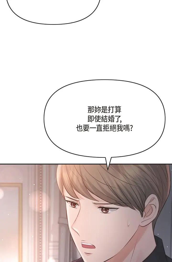《可疑的代表》漫画 第44話-我要把妳變成我的