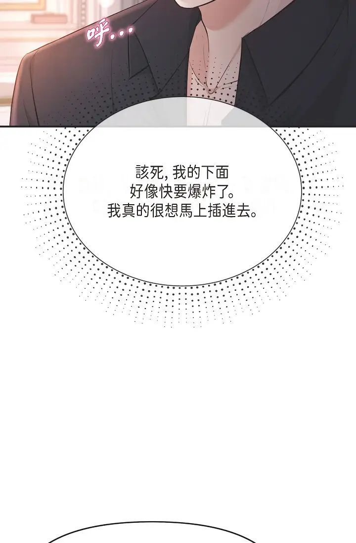 《可疑的代表》漫画 第44話-我要把妳變成我的
