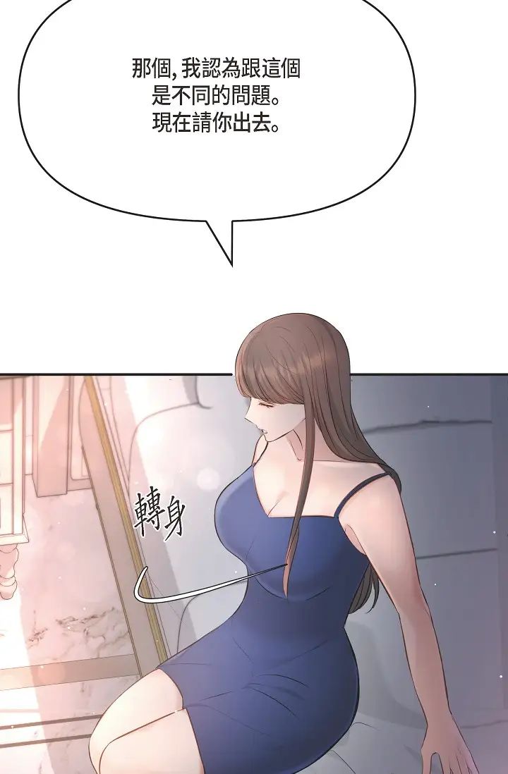 《可疑的代表》漫画 第44話-我要把妳變成我的