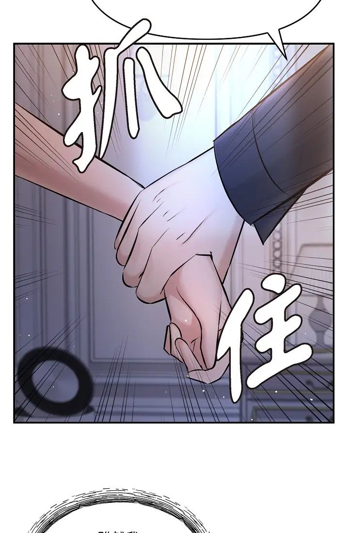 《可疑的代表》漫画 第44話-我要把妳變成我的