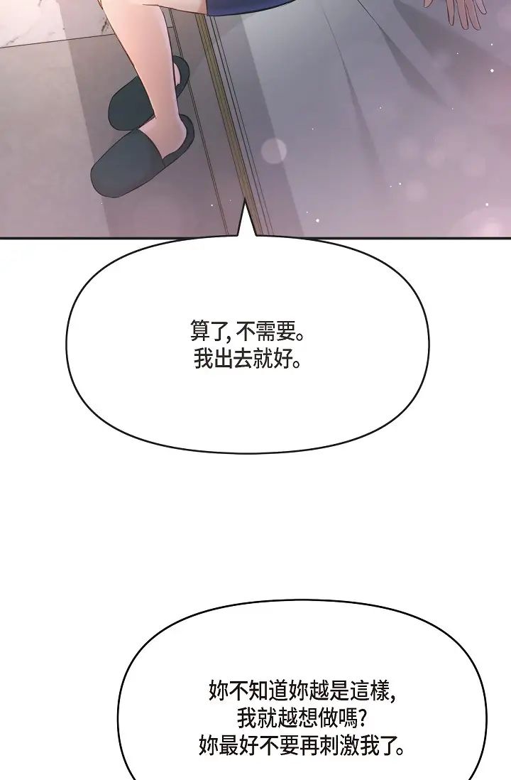 《可疑的代表》漫画 第44話-我要把妳變成我的