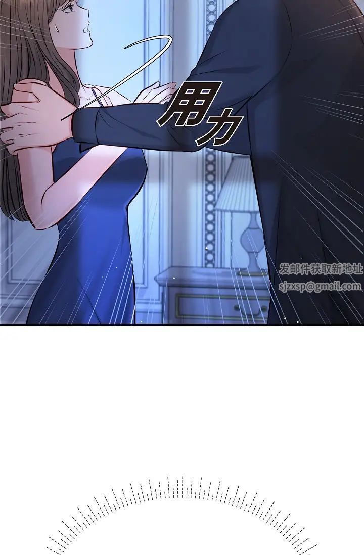 《可疑的代表》漫画 第44話-我要把妳變成我的