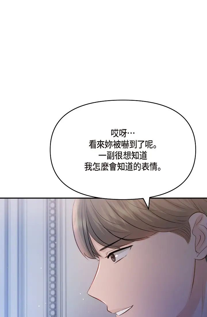 《可疑的代表》漫画 第44話-我要把妳變成我的