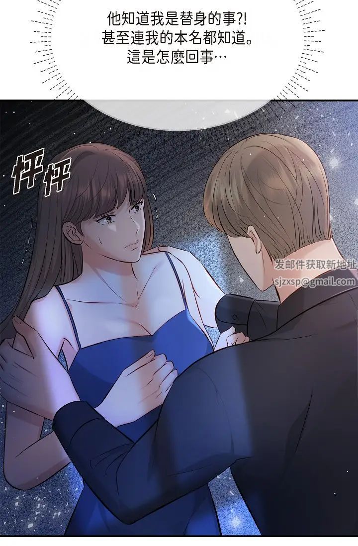 《可疑的代表》漫画 第44話-我要把妳變成我的