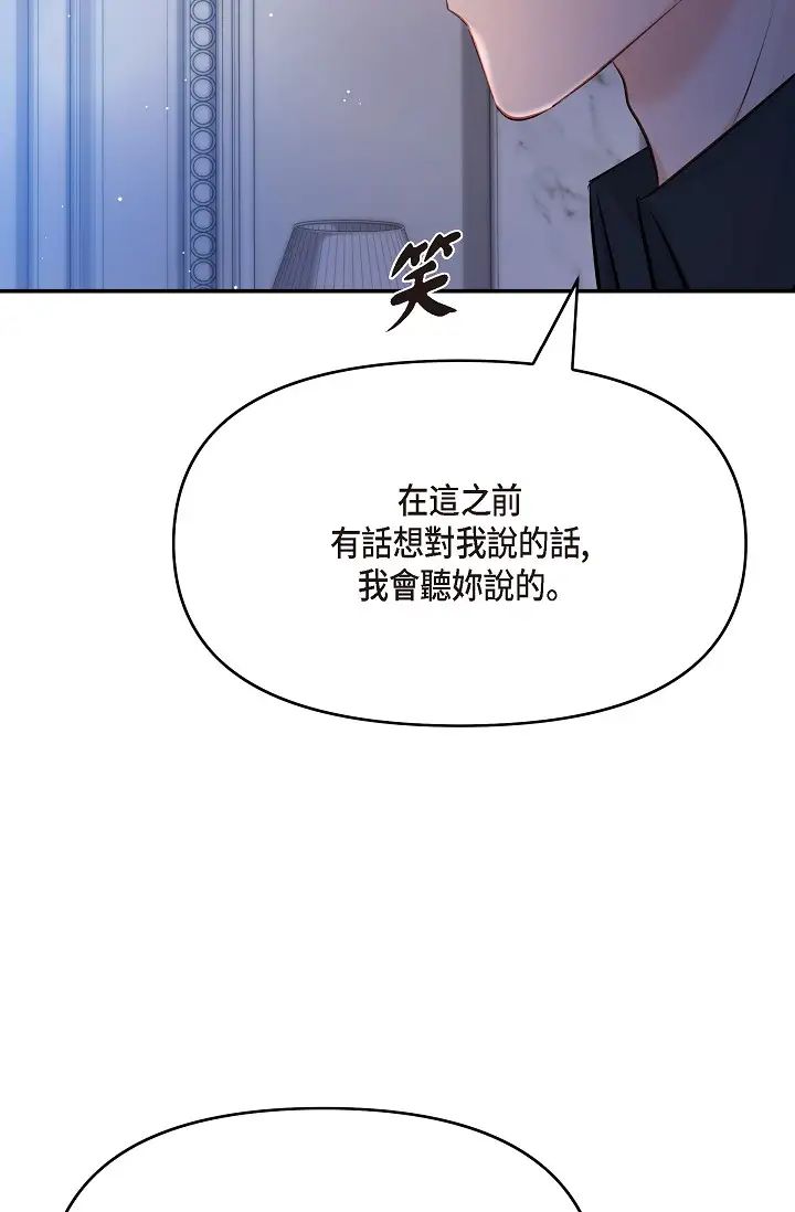 《可疑的代表》漫画 第44話-我要把妳變成我的